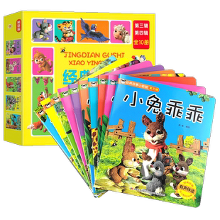经典故事小影院 第三辑 第四辑 小兔子乖乖 小壁虎找尾巴 小蝌蚪找妈妈 狼来了 小羊过河咕咚来了3-6岁绘本睡前故事吉林美术出版社