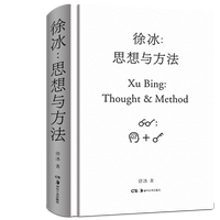 正版現(xiàn)貨 徐冰思想與方法 中國(guó)現(xiàn)當(dāng)代美術(shù)創(chuàng)作藝術(shù)理論藝術(shù)家創(chuàng)作靈感來(lái)源 中國(guó)美術(shù)史藝術(shù)研究書籍 藝術(shù)的故事 中國(guó)美術(shù)簡(jiǎn)史書籍