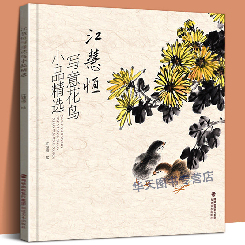 花鸟山水小品花鸟鱼虫传统经典水墨画中国画绘画美术作品鉴赏临摹
