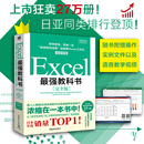 全彩日本excel书籍计算机应用基础办公软件office教程电脑函数公式 完全版 速查自学大全财务表格制作职场书 Excel最强教科书 正版