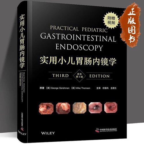 实用小儿胃肠内镜学 原书第3版 [美] George Gershman 以完整的“操作方法”手册的形式进行编写，让新手快速了解小儿胃肠内镜检查