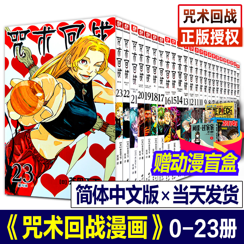咒术回战漫画书0-23卷简体中文版