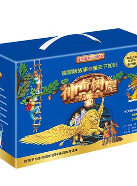 【正版包邮】神奇树屋故事系列进阶版第 1-7辑全套28册 外国儿童文学适合4-6年级孩子 四五六年级课外书小学生阅读 磨铁
