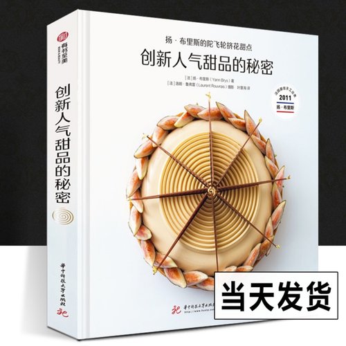 正版书籍 糕点大全
