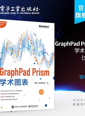 【正版包邮】GraphPad Prism学术图表全彩 入门教程书籍 GraphPad Prism9 学术图表绘制方法 图形修饰美化论文图表与常见统计方法