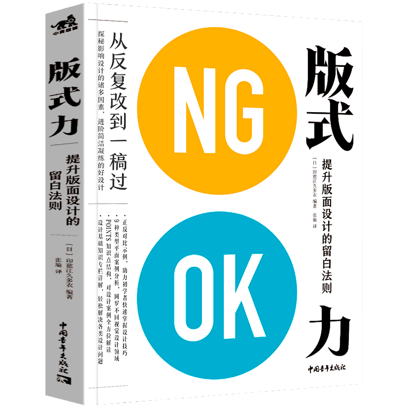 正版 版式力:提升版面设计的留白法则 排版风格格式版式设计原理排版设计方法技巧字体创作艺术广告海报艺术平面设计书籍 中青雄狮