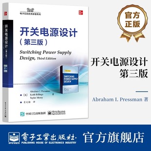 开关电源设计 第三版第3版 开关电源原理与设计教程书籍 开关电源设计教材 电子元器件教材 开关设计教材 开关电源类书籍