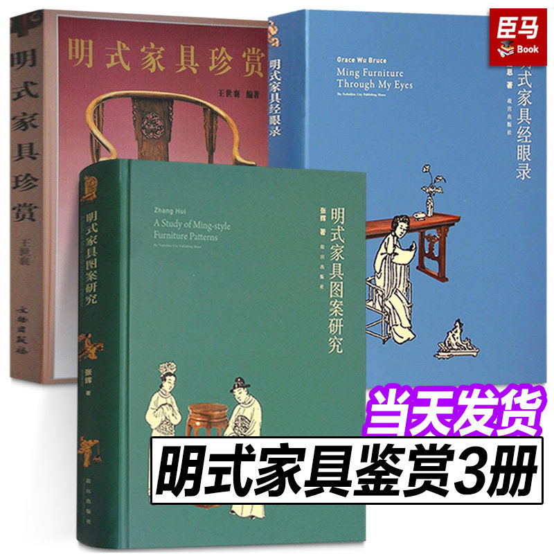 套装2册 明式家具珍赏+明式家具经眼录+明式家具图案研究 王世襄编著 图书 古代家具艺术收藏鉴赏书籍 正版包邮
