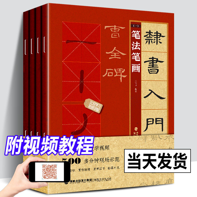 【正版包邮】隶书入门1+1曹全碑王丙申著汉隶书法毛笔字帖初学基础教程碑帖集字练字帖创作描红笔画法章法字体结构临摹教材图书籍