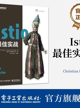 官方旗舰店 Istio最佳实战 Istio 服务网格基本概念、核心功能、运维、企业级落地 电子工业出版社