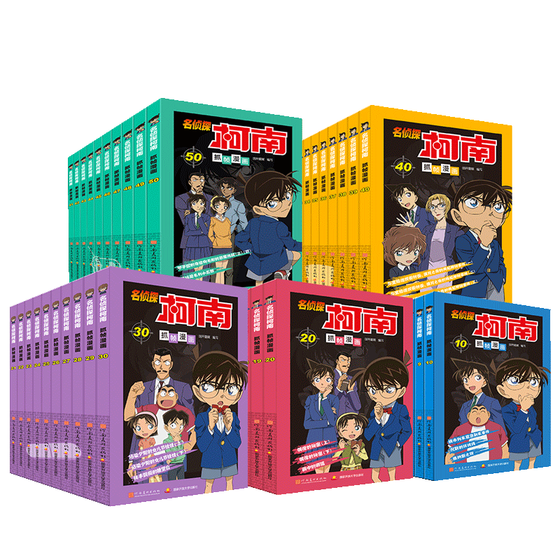 名侦探柯南漫画书全套50册
