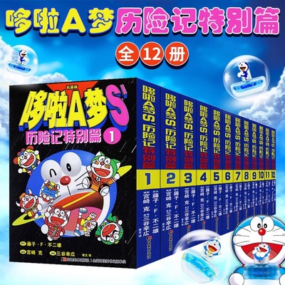 哆啦a梦七小子 S历险记特别篇 全套12册 7 藤子f不二雄 64开黑白漫 全集正版 机器猫 小说 日本动漫故事书童年吉美 多啦a梦漫画书
