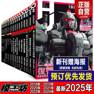 正版 9月号8月7月号hobbyjapan高达模型制作技巧指南扎古机器人期刊杂志敢达教程钢普拉入门ray书籍新订阅 模工坊2025年10月号