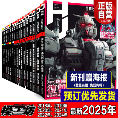 正版《模工坊2025年10月号》9月号8月7月号hobbyjapan高达模型制作技巧指南扎古机器人期刊杂志敢达教程钢普拉入门ray书籍新订阅