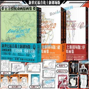 【随书精美赠品】Q+序+破 新世纪福音战士新剧场版动画原画集 eva庵野秀明原著漫画简体中文版 贞本义行绫波丽明日香初号机觉醒