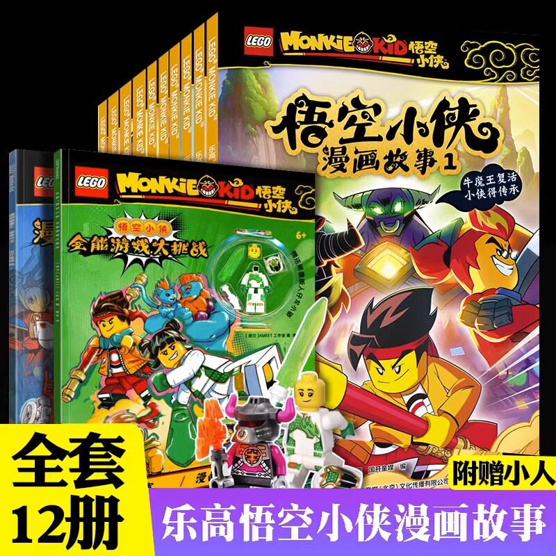 乐高悟空小侠漫画书 全套10册 乐高悟空小侠同名漫画 齐小天漫画6-8-10岁齐天大圣故事 西游记儿童绘本 漫画书小学生 悟空小侠漫画图片