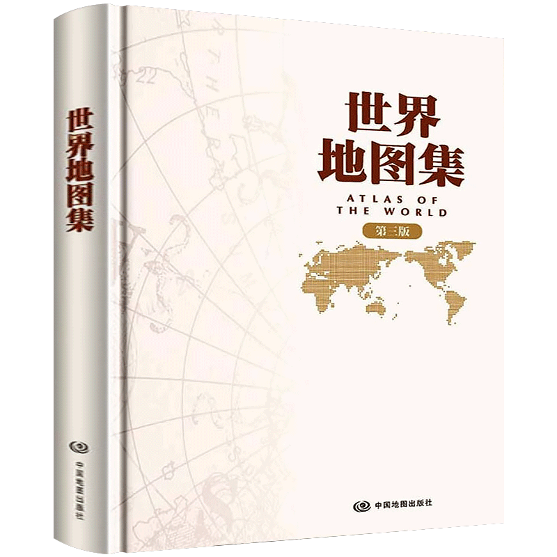世界地图集 第三版 2022年新版 世界地图册 大字版 精装地形版 地名索引组成 中英文世界政区地形 有实用价值的地图参考工具书籍