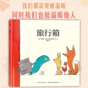 現(xiàn)貨 蘊(yùn)含了深刻復(fù)雜情感 我們都需要被溫暖 我們也需要溫暖他人 克里斯奈勒 圖畫書 正版 繪本圖畫書連環(huán)畫啟蒙認(rèn)知書 旅行箱