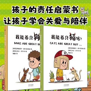 语言和行为解码 建立孩子 中译出版 共2册 社 实用建议 猫咪与狗狗 宠物行为指南 我能养只猫狗吗 爱与责任