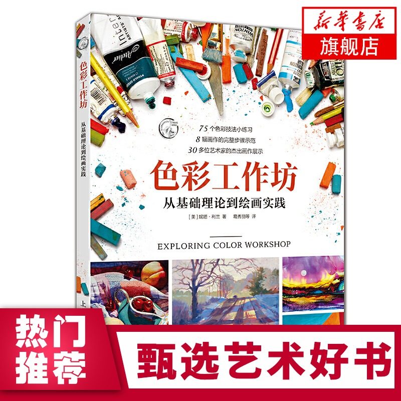技法教学 水彩丙烯油画颜料绘画步骤详解色彩运用掌控能力提升书籍
