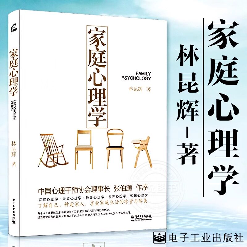 林昆辉的家庭心理学 林昆辉著 家庭生活与心理学细致分析心里疏导书 情绪 原生家庭心理学入门基础书籍 亲子教育儿童心理学书 正版