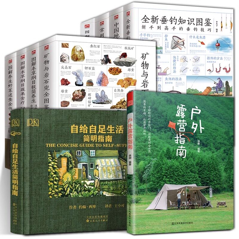 10册套装 自给自足生活简明指南种菜一学就会户外露营种植常见农作物蔬菜畜牧养殖泥屋建筑食物末日生存技能田园农场生活百科书籍
