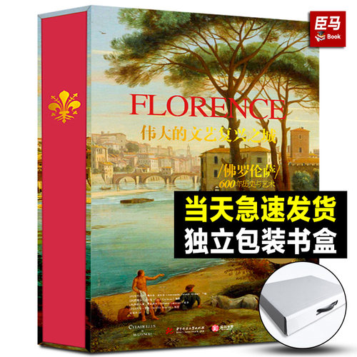 【函套精装】正版 伟大的文艺复兴之城 佛罗伦萨600年历史与艺术 35家博物馆 140名艺术家 350幅珍品深度解析 艺术绘画册 珍藏画集