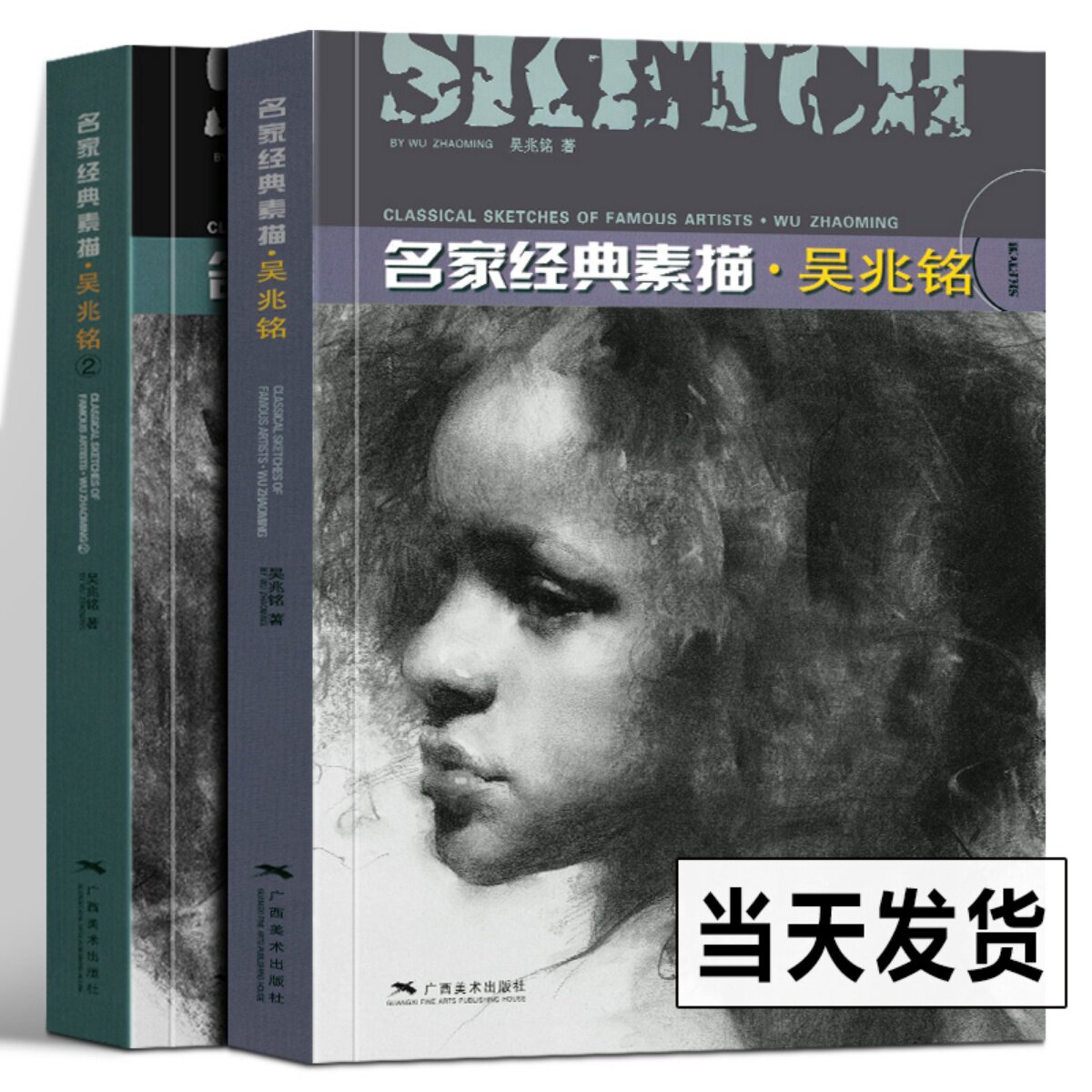 名家经典素描吴兆铭全套1+2册 人物头像肖像半身像素描作品临摹教程画册木炭条炭笔绘画技法教学初学人体素描速写技法步骤详解教程