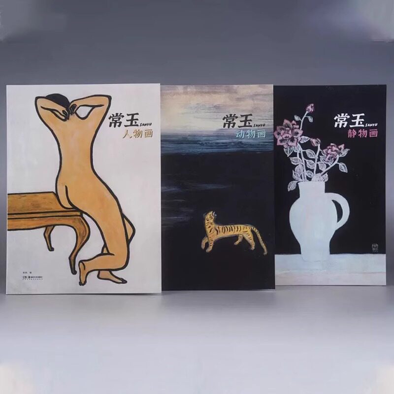 正版全3册 常玉画集 人物画 动物画 静物画 全面系统的常玉画册 版画油画挂画装饰画素材高清正版印刷 作品集湖南美术出版社