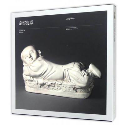 定窑瓷器 历代名窑瓷器古瓷图册 故宫博物馆藏陶瓷藏品精品款式造型大全书籍 陶器古董古玩文物收藏鉴赏鉴定鉴藏图书 故宫出版社