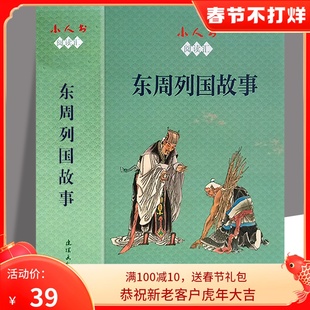 小人书阅读汇 东周列国故事连环画 【全12册】将相和 三家分晋 吴越之争 烽火戏诸侯 荆轲刺秦王 连环画小人书 课外阅读推荐必读书