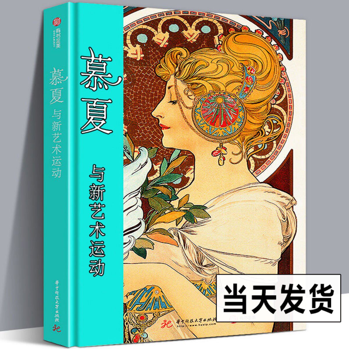 新艺术运动传记 mucha彩色手绘素描手稿经典代表作品集艺术画册书籍