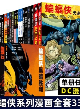 正版 DC漫画 蝙蝠侠红头罩之下黑暗胜利黑暗骑士暗夜金属崛起诅咒再袭主宰者白骑士世界最后的游戏金属之路归来小丑正义不义联盟