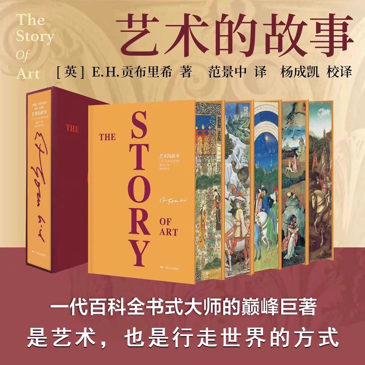 【函套盒装刷边版】艺术的故事豪华精装本刷边 贡布里希著 西方美术史外国美术简史艺术概论外国美术史艺术理论哲学入门启蒙新书籍,书籍/杂志/报纸,艺术理论（新）,淘宝优惠券,粉丝福利购,淘宝优惠卷
