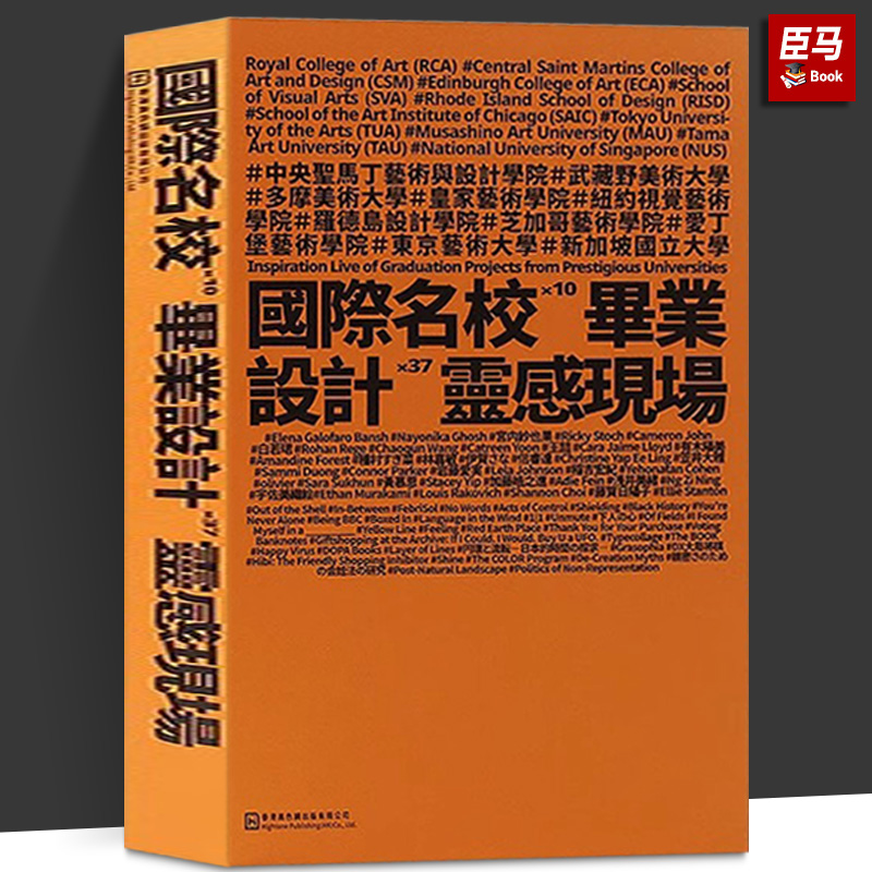 国际名校毕业设计灵感现场 10所艺术设计名校毕业设计作品集书籍视觉传达设计平面设计插画业设计书籍案例作品集