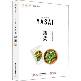 饮食手帐系列 108种蔬菜 素食主义四季 包邮 蔬菜百科健身餐时令蔬菜菜谱 绿色健康食谱 蔬菜 27款 正版 吃法