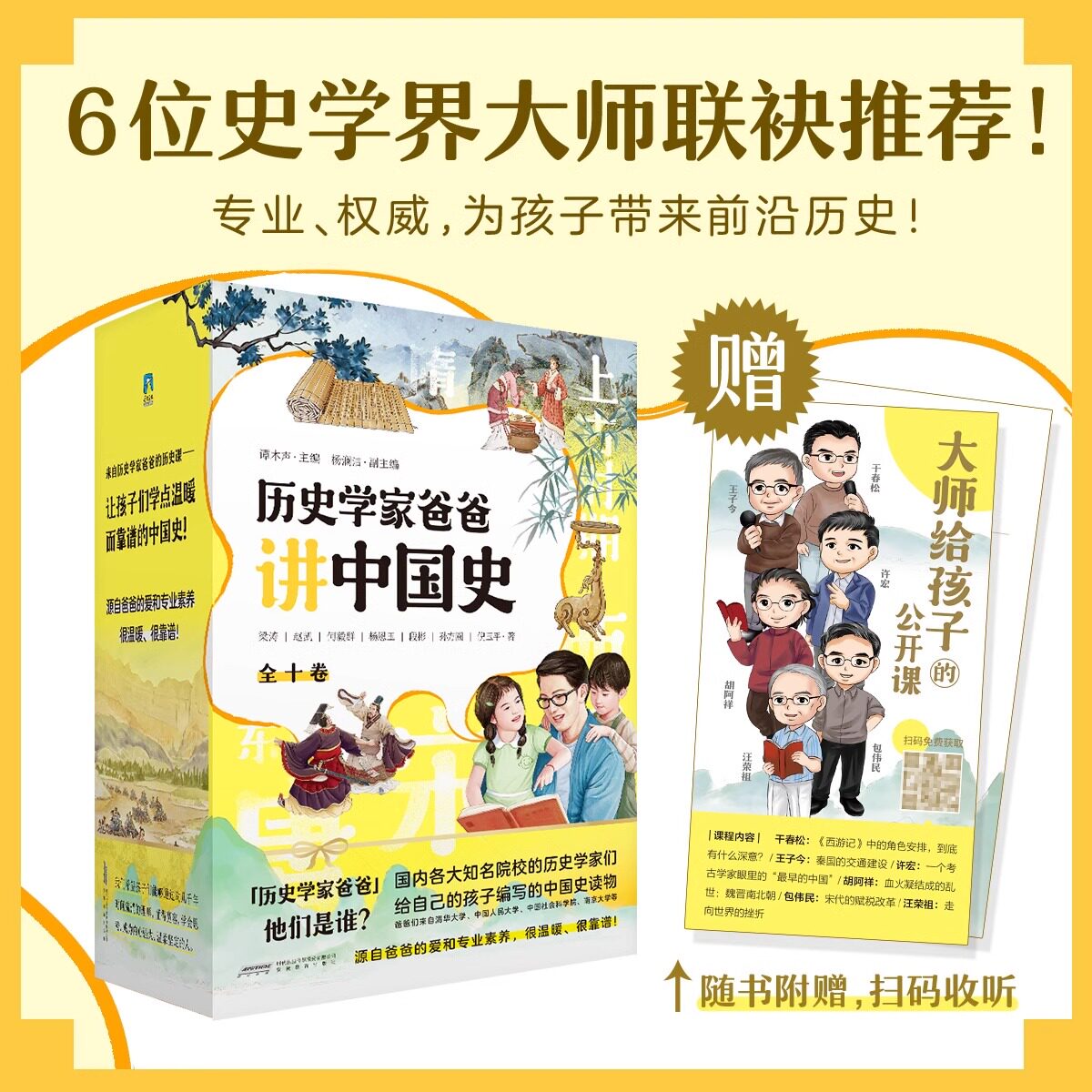 全十卷 历史学家爸爸讲中国史 为孩子们展开了一幅幅多姿多彩的历史画卷 225张精心绘制的场景式插图 历史进程 少儿科普文学 磨铁