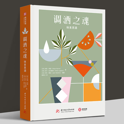 调酒之魂：味美思酒 经典及现代的用味美思酒调配鸡尾酒配方 葡萄酒 调酒书 调酒师教程书籍 马天尼 有书至美