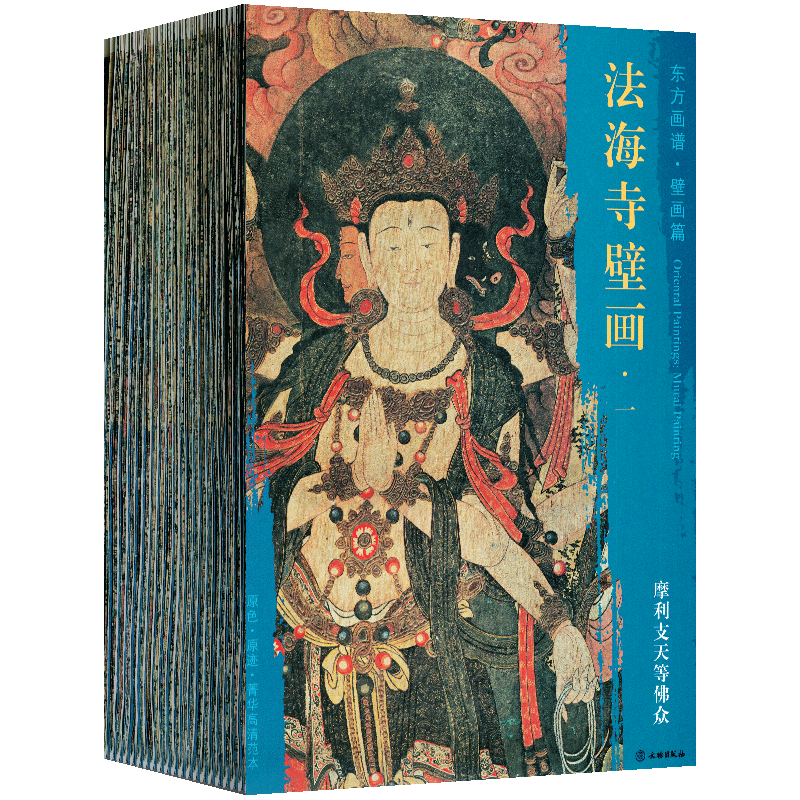 法海寺壁画大图范本19册 道教释道人物绘画艺术仕女菩萨中国画临习临摹教学壁画工笔绘画线描画册画集书籍