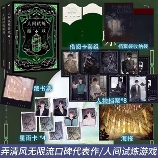 包邮 磨铁图书 全2册 人间试炼游戏1 正版 言情小说 弄清风口碑力作青春文学小说畅销新书实体书 书籍