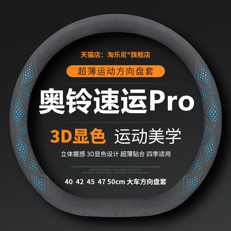 福田奥铃速运Pro货车方向盘套翻毛内饰防滑吸汗把套玉兔III四季用