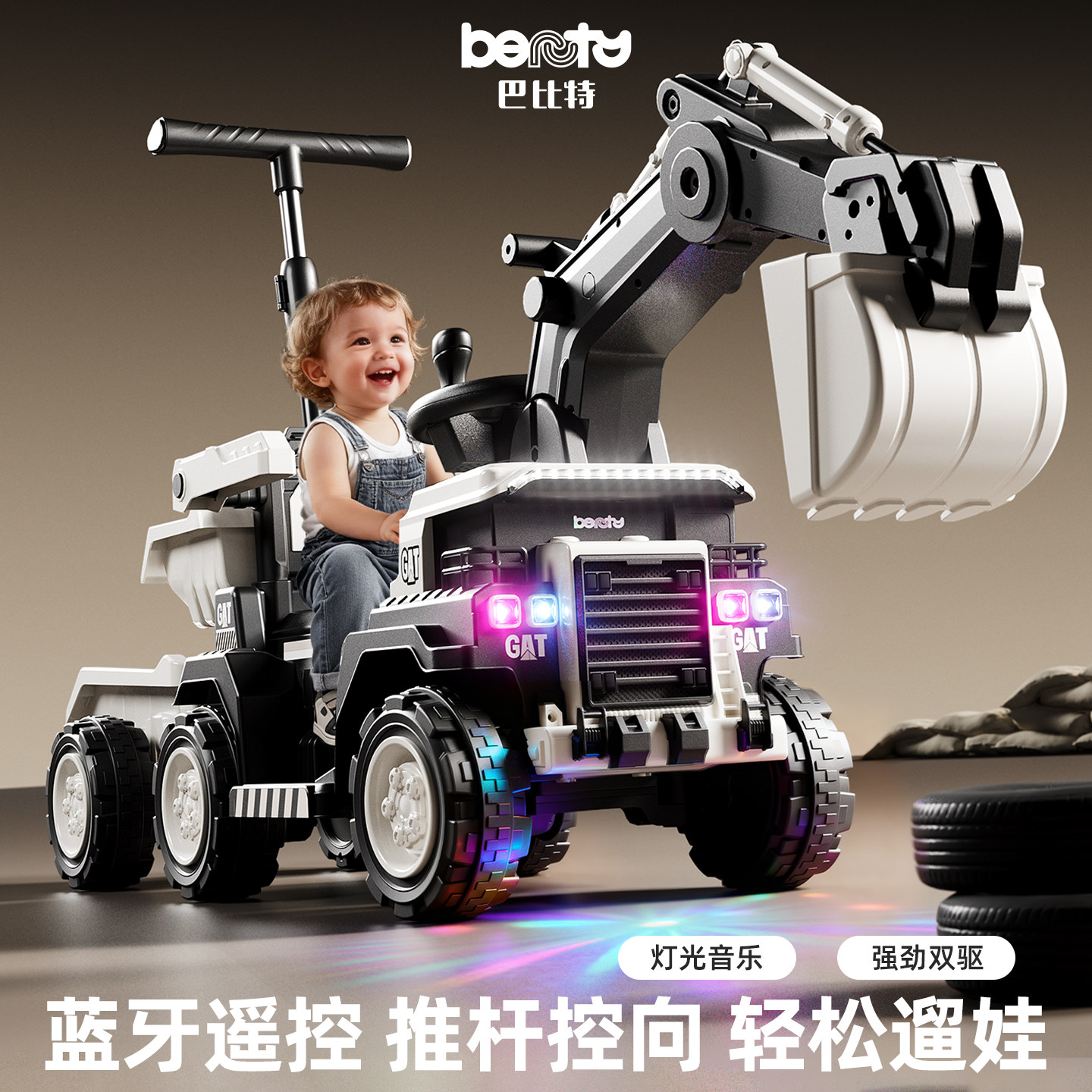 巴比特挖掘机儿童玩具车可坐人2026新款男孩可推大号遥控挖土挖机