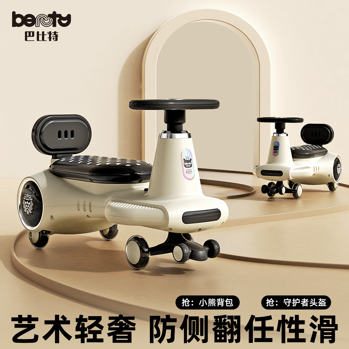 巴比特儿童扭扭车1一3岁摇摇车