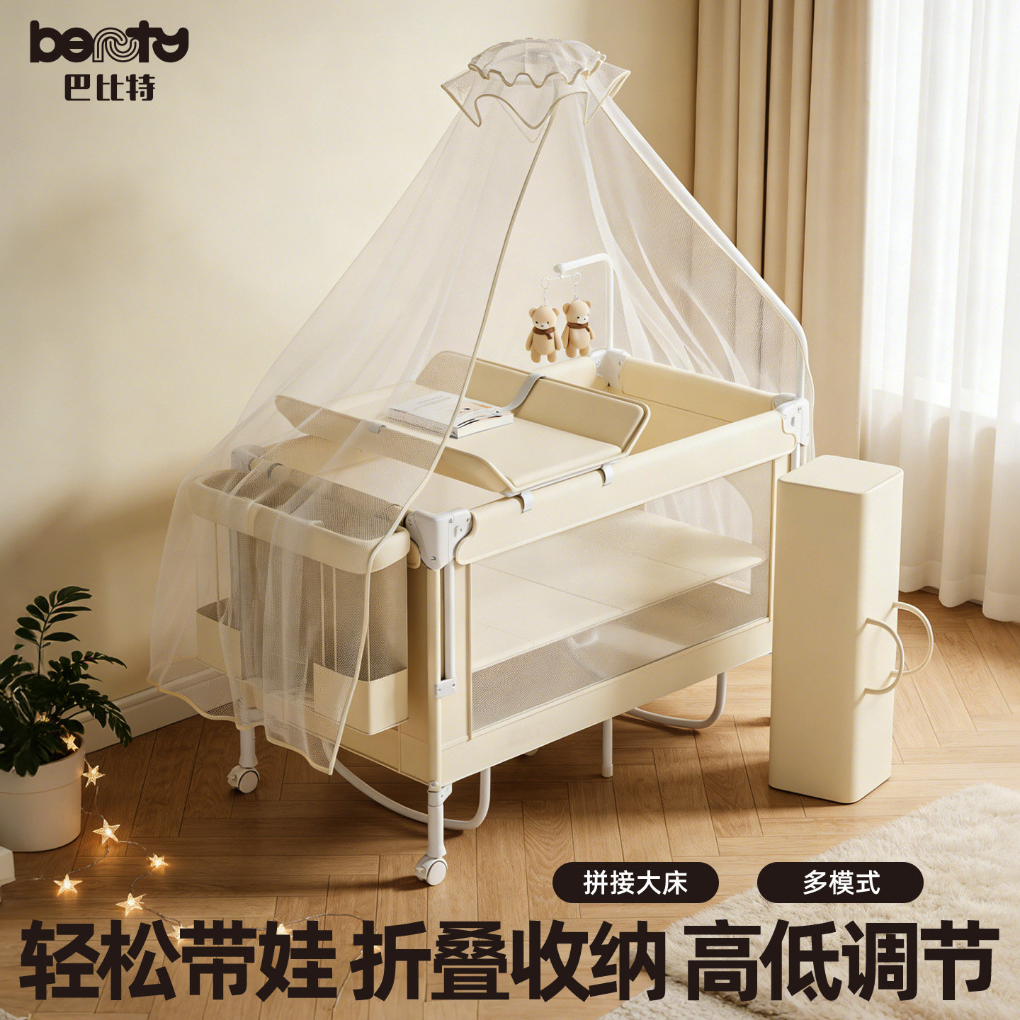 巴比特婴儿床可移动摇篮拼接床两用一体多功能折叠床尿布台二合一