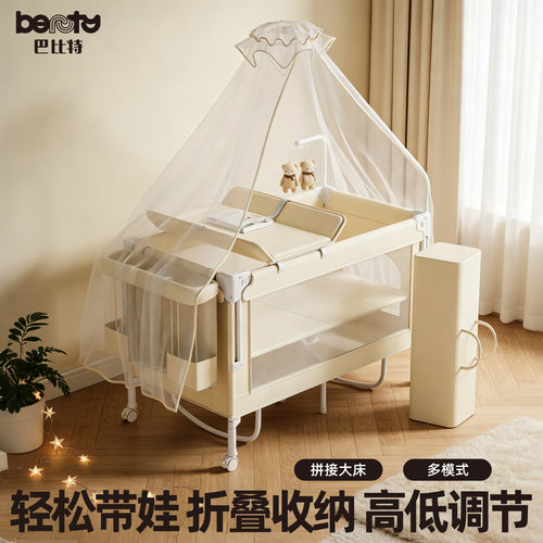 巴比特婴儿床可移动摇篮拼接床两用一体多功能折叠床尿布台二合一