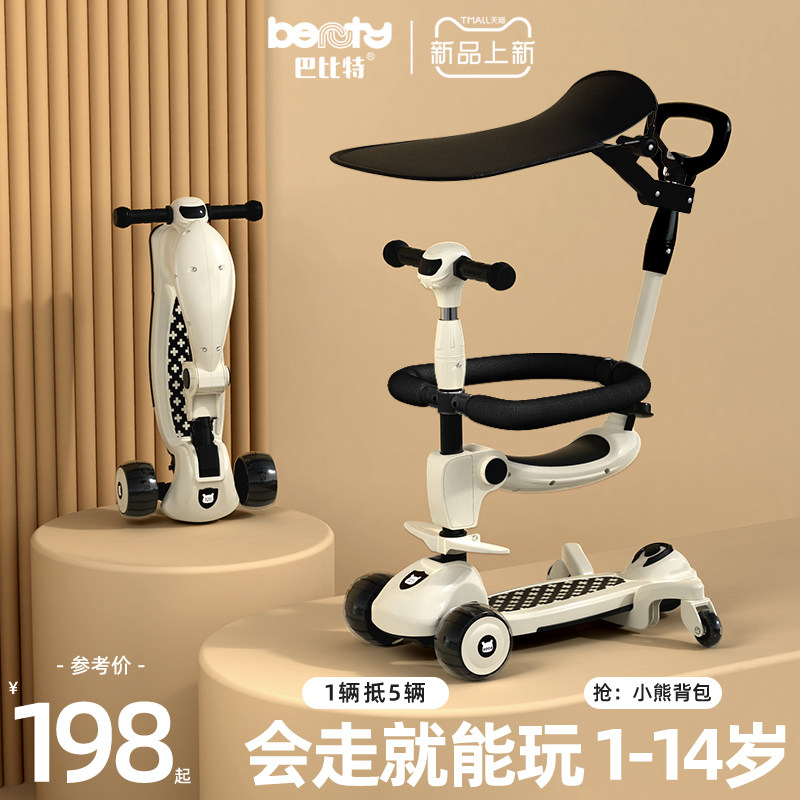 巴比特儿童滑板车1一3一6一12岁小孩宝宝女踏板滑滑车溜溜三合一