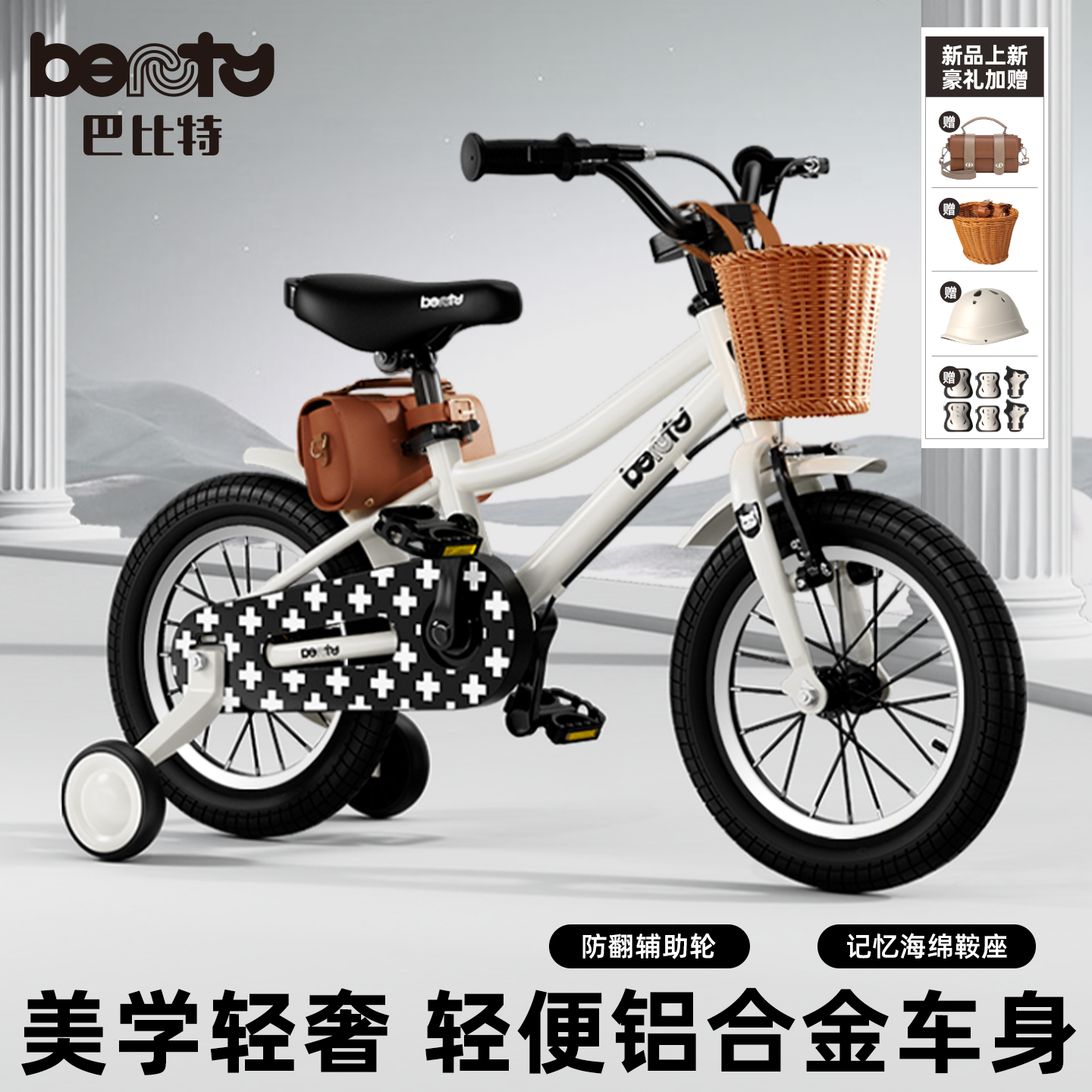 巴比特男女孩3-12岁脚踏车自行车