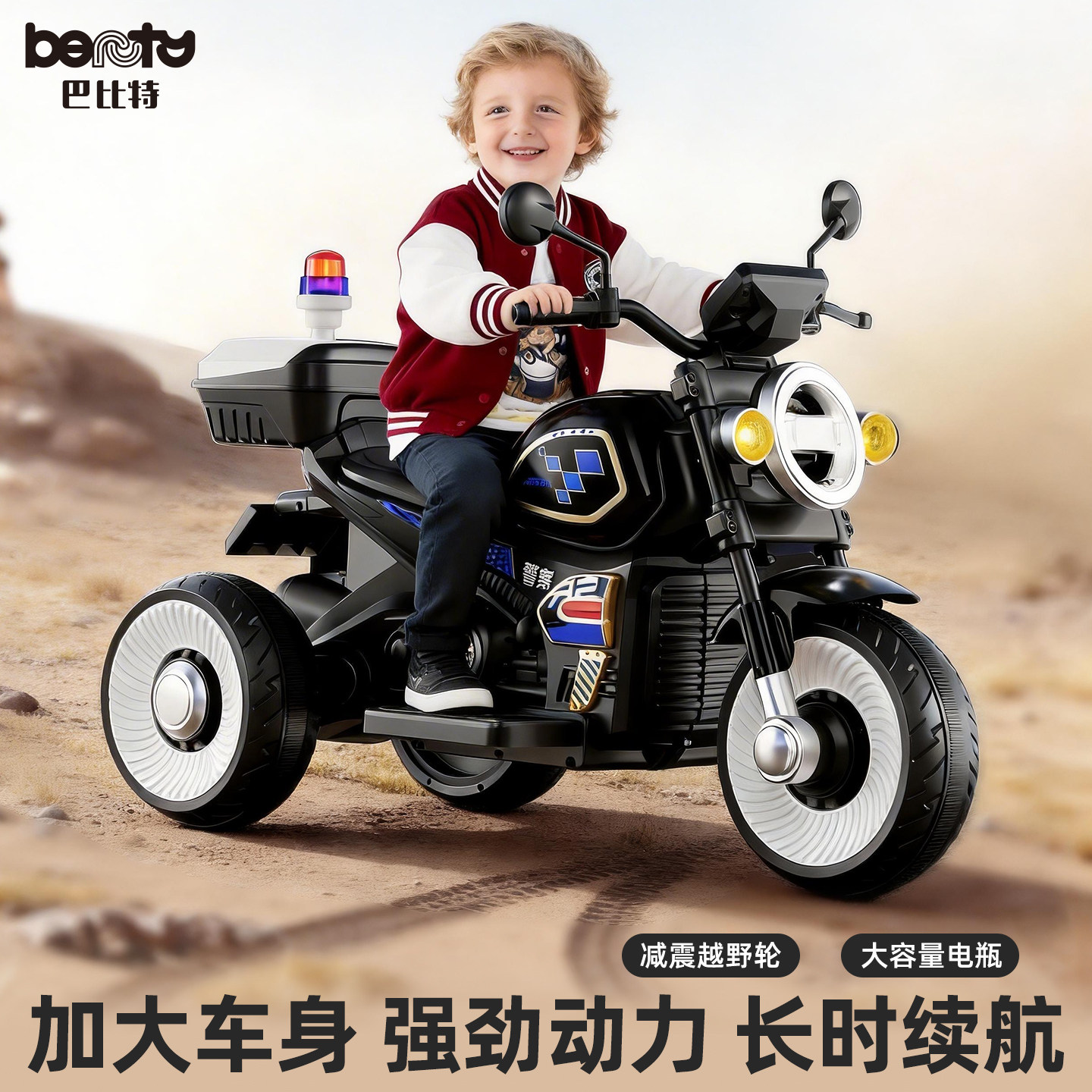 巴比特儿童电动摩托车1到3岁2026新款婴儿宝宝可坐三轮玩具车警车