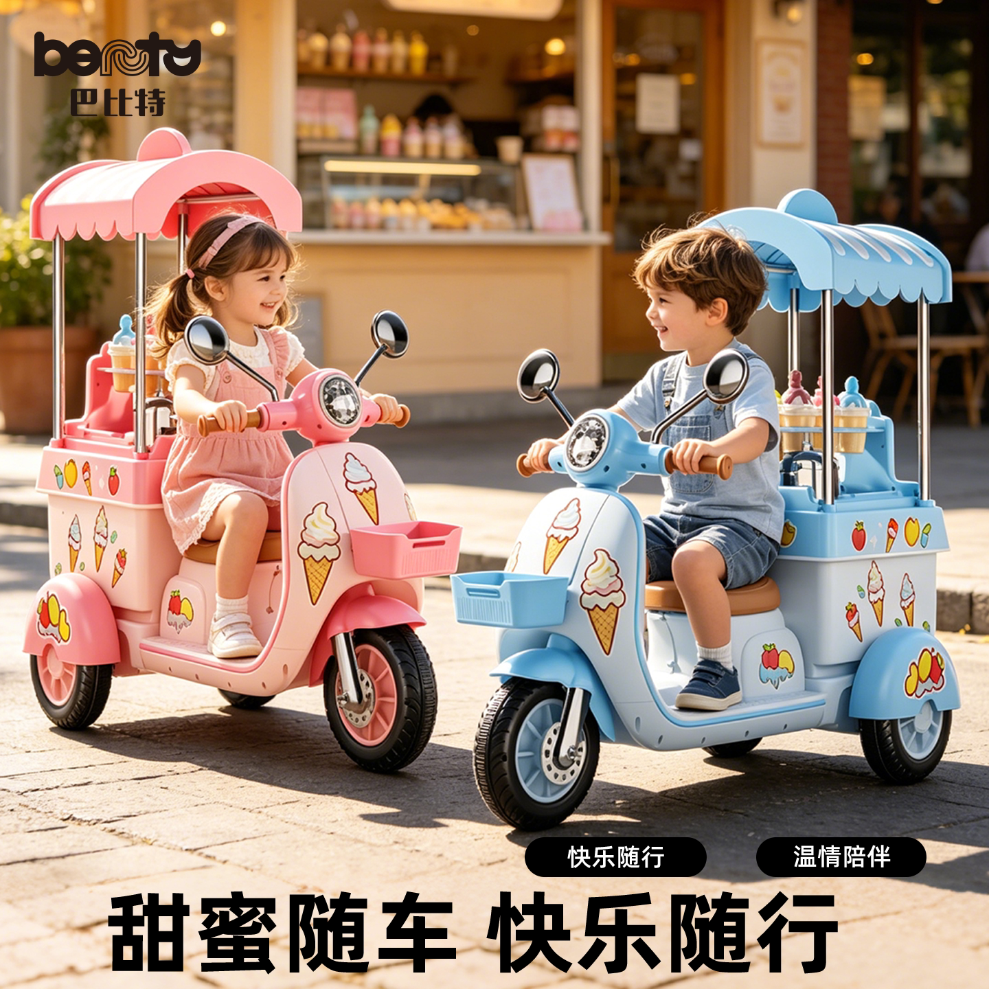 巴比特冰淇淋电动车儿童摩托车1到3岁2026新款婴儿宝宝可坐三轮车