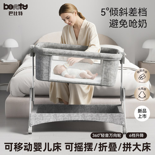 巴比特婴儿床多功能便携式宝宝床拼接可折叠移动摇篮床新生儿BB床